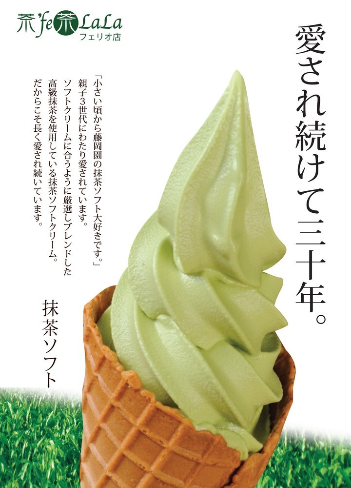 総曲輪フェリオ 茶フェ茶らら