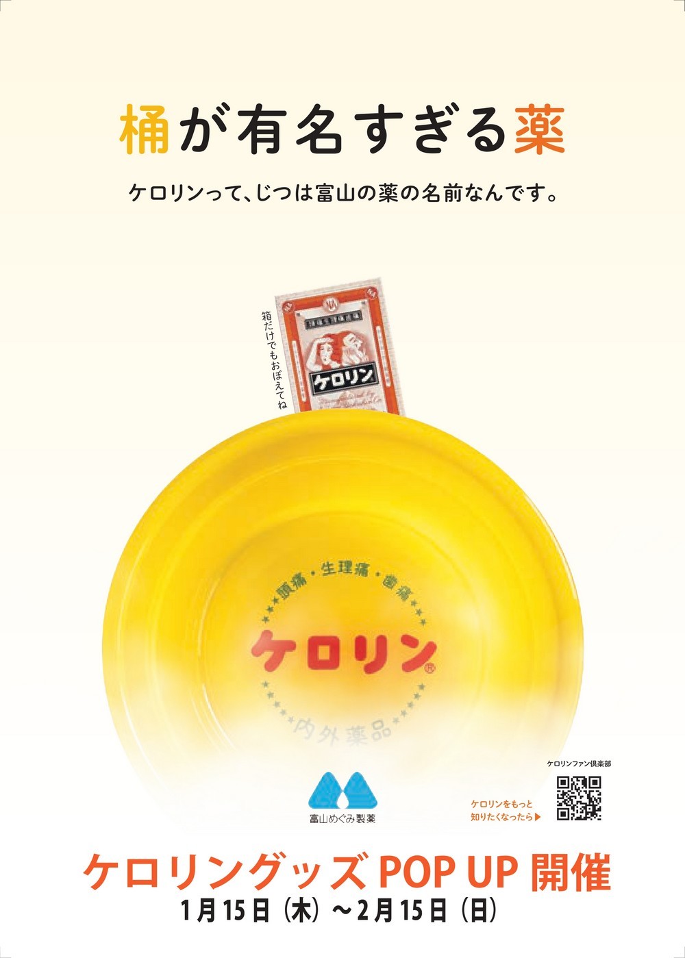 総曲輪フェリオ　紀伊國屋書店富山店　ケロリングッズpop up