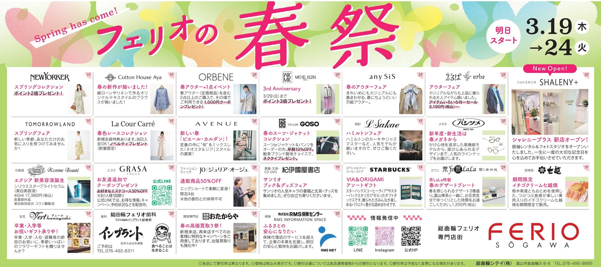 総曲輪フェリオ 春祭